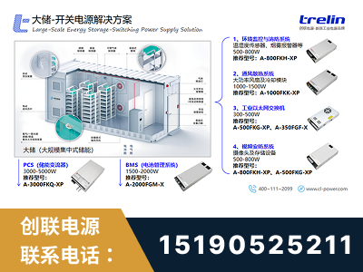 阜阳-大储-开关电源解决方案