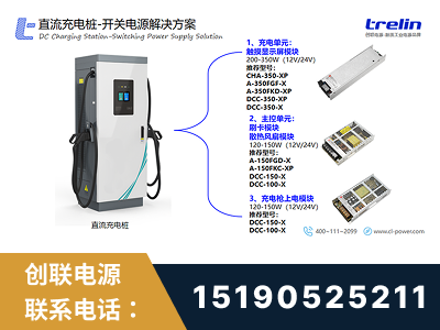 阜阳-直流充电桩-开关电源解决方案